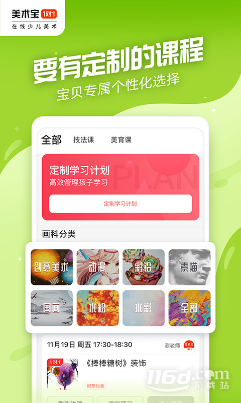 美术宝1对1 v3.8.9截图3