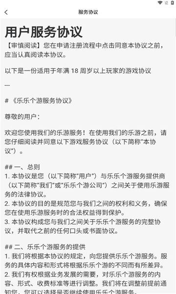 乐乐个游app v2.2.54