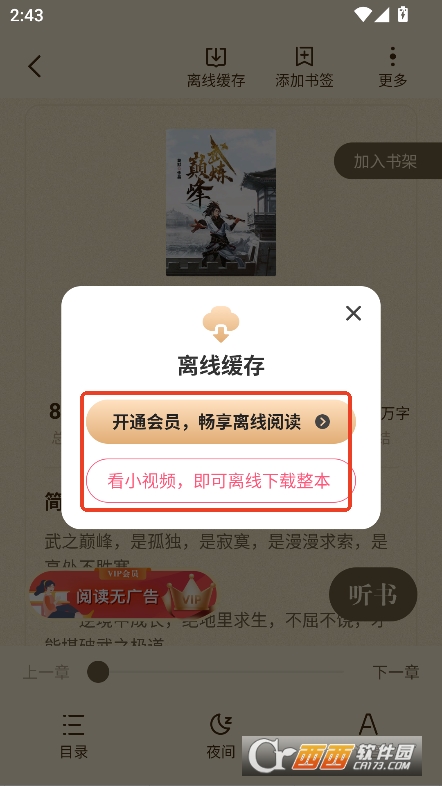 喵爪小說app免費版2025官方最新下載