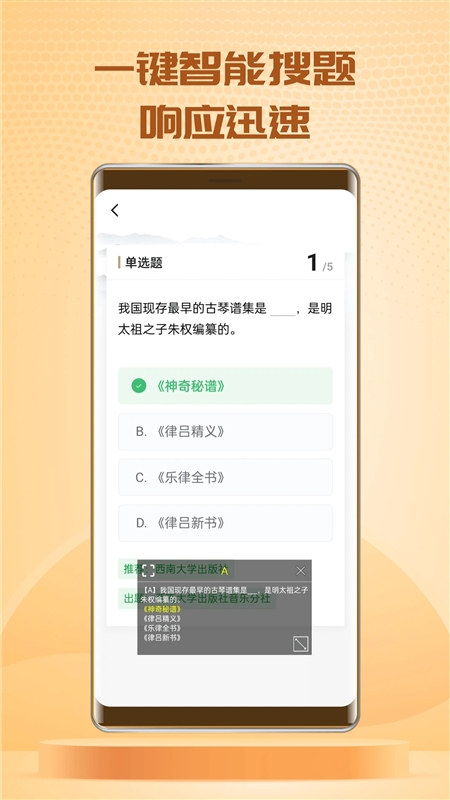 快搜搜题2