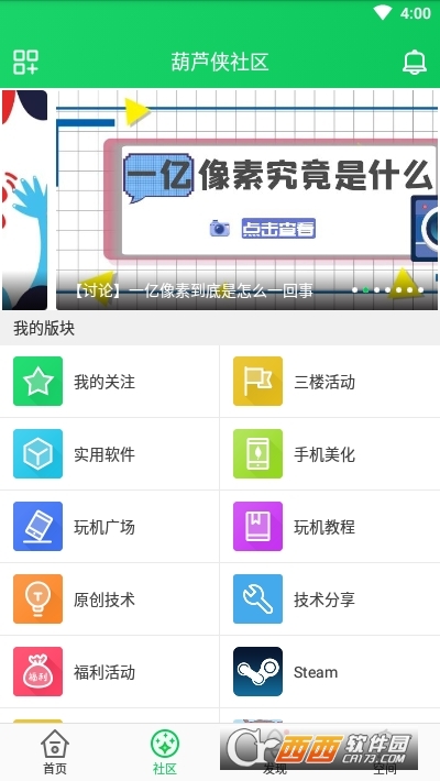 葫蘆俠3樓 V4.3.0.9最新版截圖1