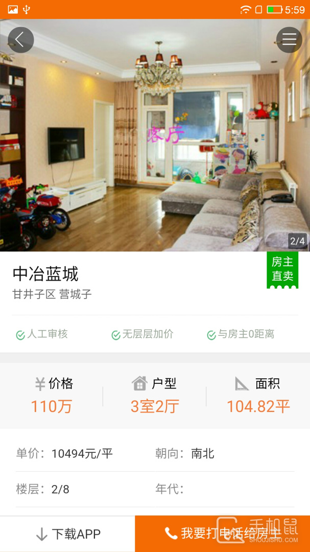 购房网 v1.8.5