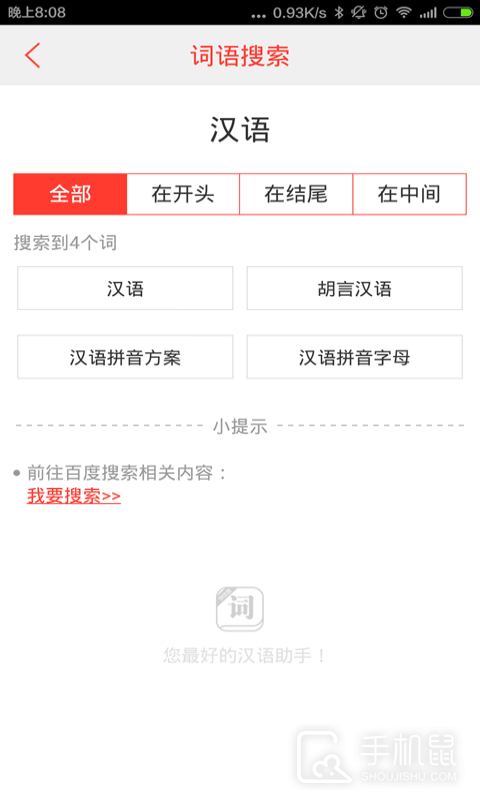 汉语词典 v5.0602.24