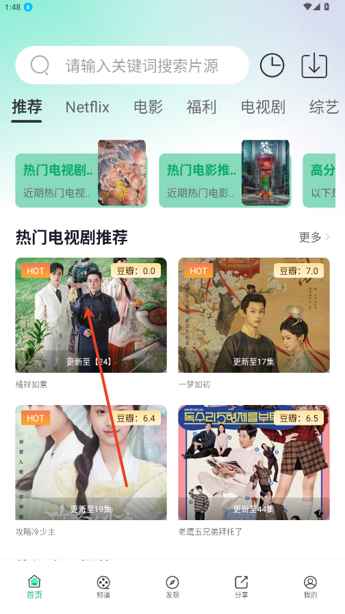 怎么看剧截图3