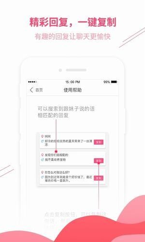 木林話術APP版