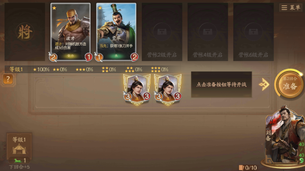 三国杀一将成名