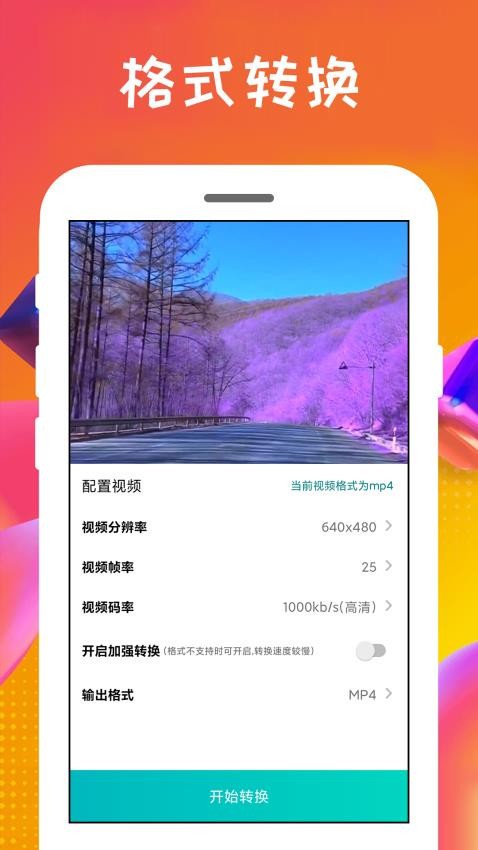 格式转换王APP v4.0.0.8