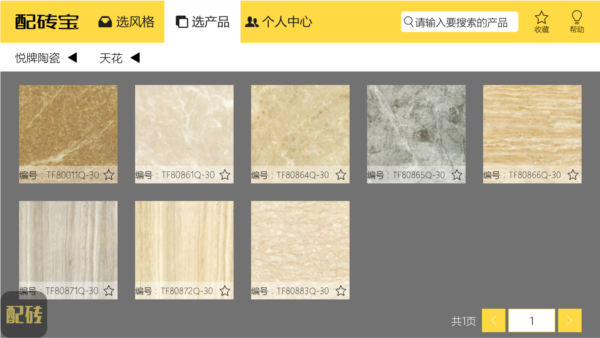 配砖宝app v17.2