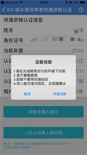 广西数智人社怎么人脸认证6