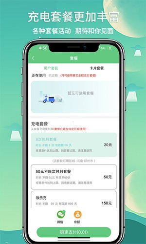 中国铁塔充电桩官方手机版 v1.4.2