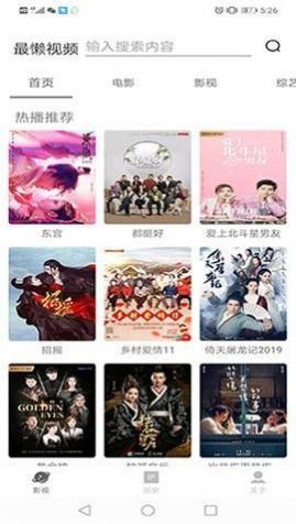 最懒影视下载截图