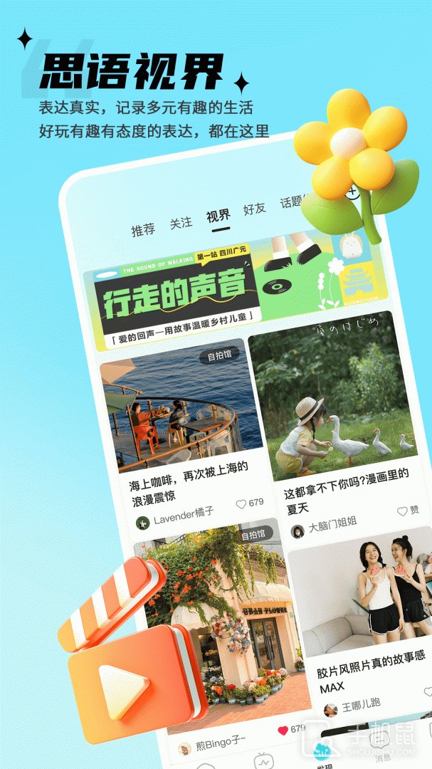 思语 v3.2.3