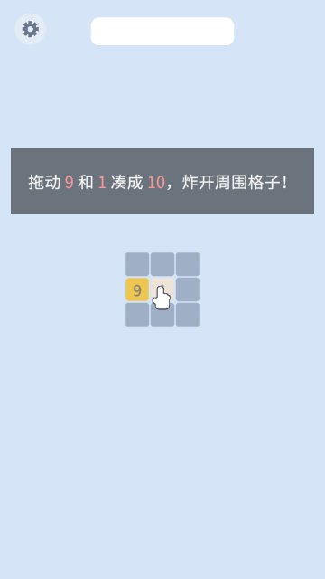凑十扫雷