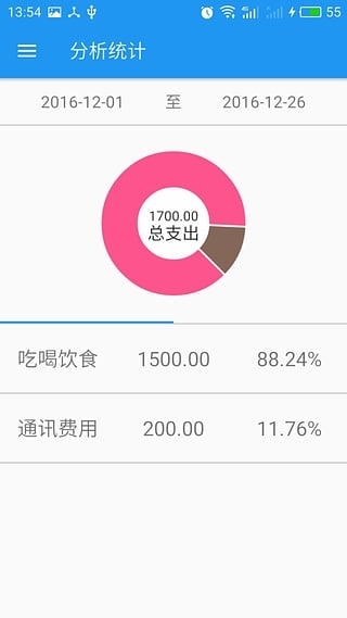 纯记账app截图2