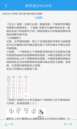 初中数学助手官方版 v3.5.1