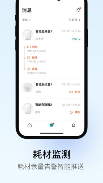 瑞沃智能安卓版 v3.1.3