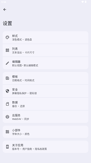 Open Noteٷ׿v1.6.3