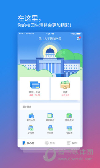 校园安心付