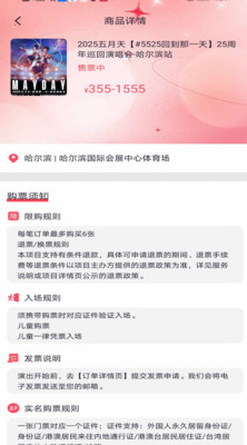 演唱会门票查询app v1.0.0