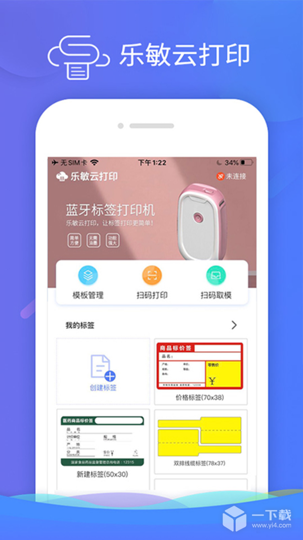 乐敏云打印 v3.7.1最新版下载