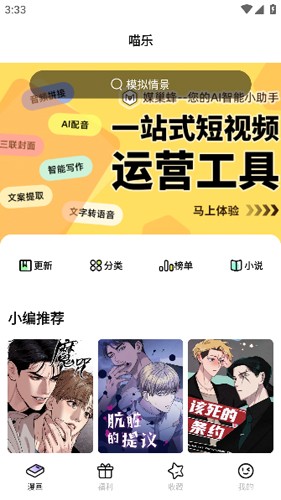 喵乐漫画app v1.2.0