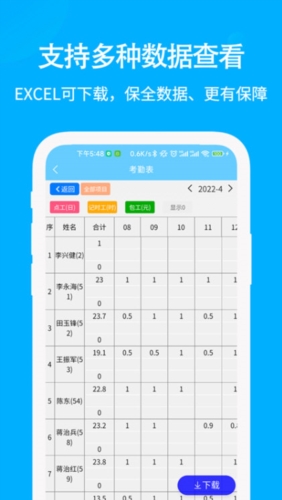 奇智工地考勤
