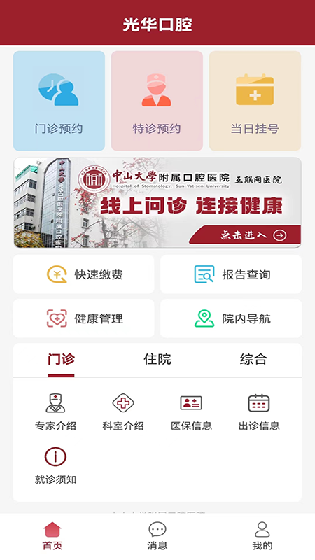 中大光华口腔 v3.5.4