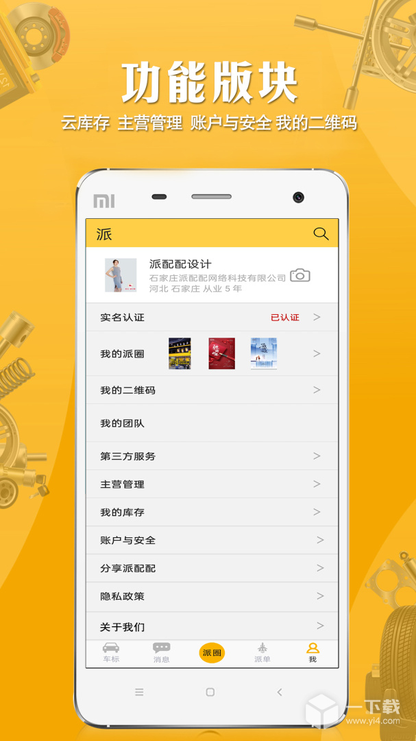 派配配 v2.1.3.1最新版下载