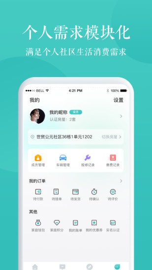 京希慧管家app官方版下载截图