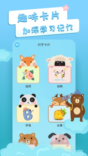 启蒙识字卡片app v3.3.8