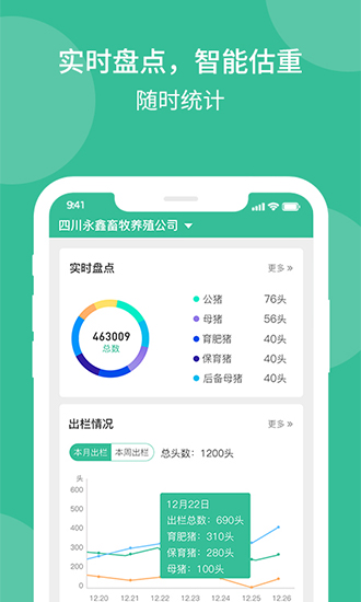 云上畜牧 v3.4.5.5最新版下载