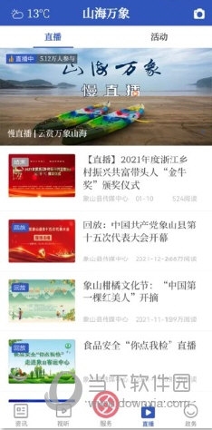 山海万象