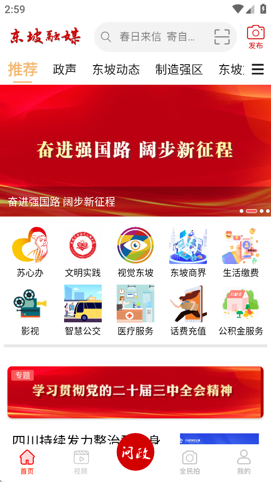 东坡老家 v5.9.40安卓版下载