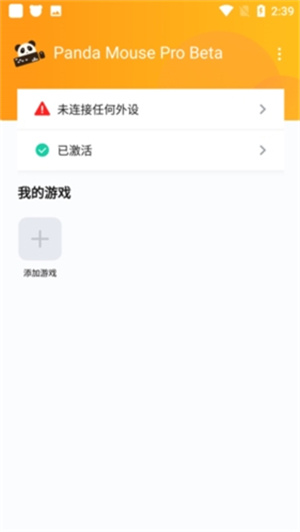 pandamousepro安卓 v1.6.0
