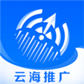 云海推广软件 v1.0.0