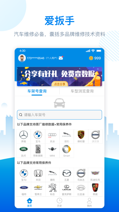 爱扳手数据官方版