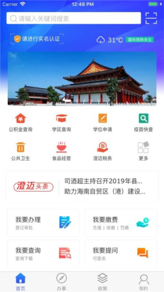 智慧澄迈4