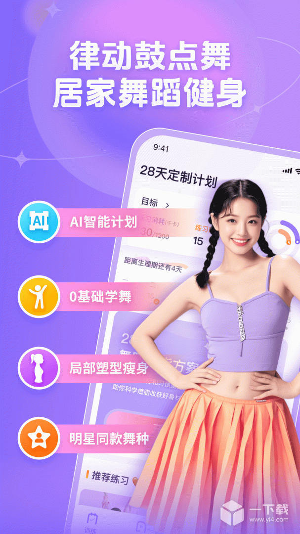 律动鼓点舞 v2.2.0最新版下载