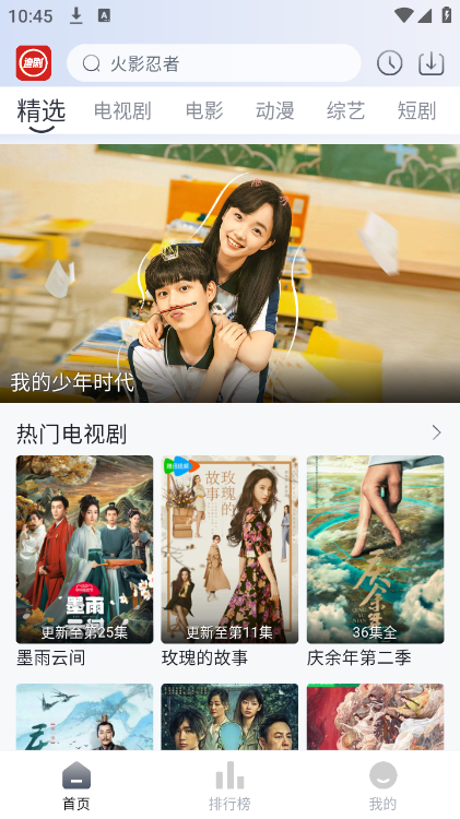 虾酱追剧截图2