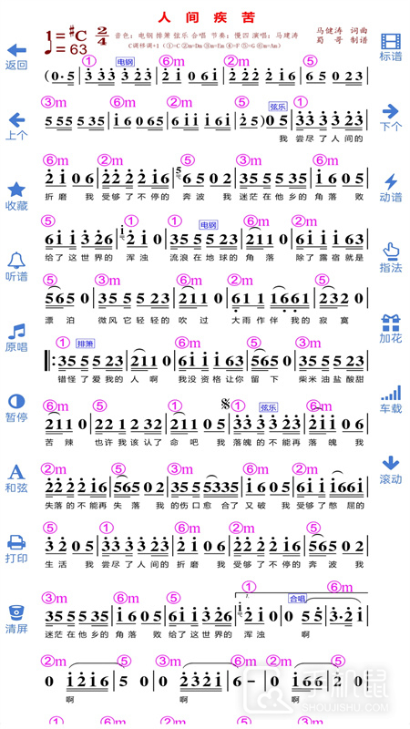 蜀哥电子琴曲谱系统 v4.0.3