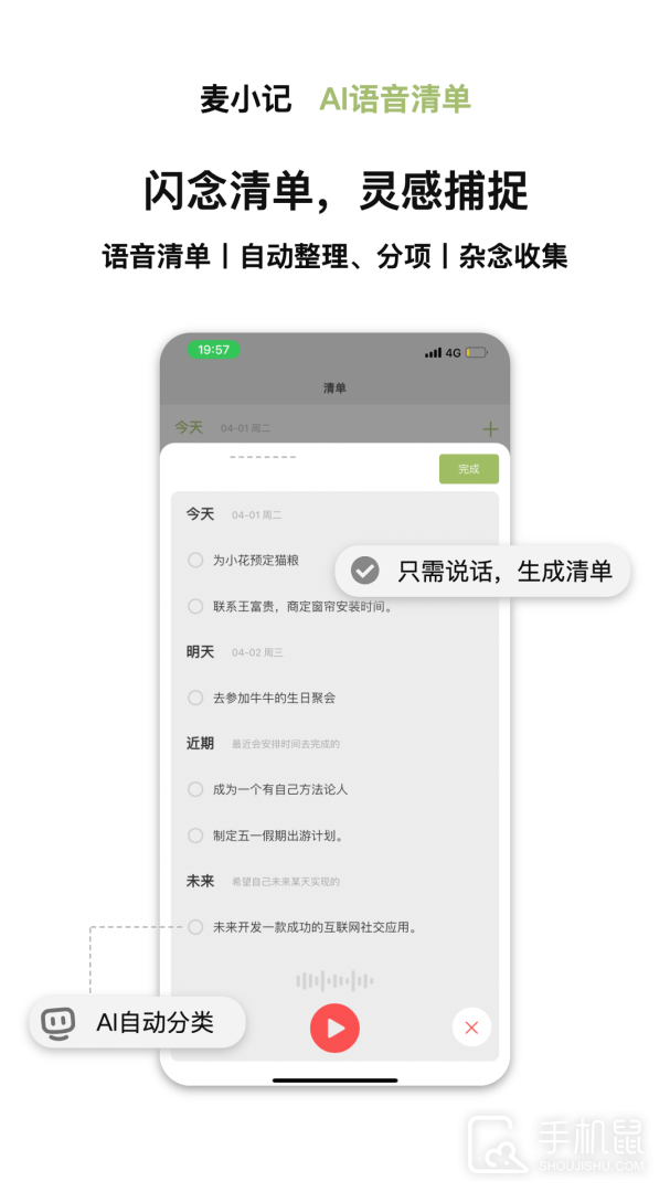 麦小记 v1.6.5