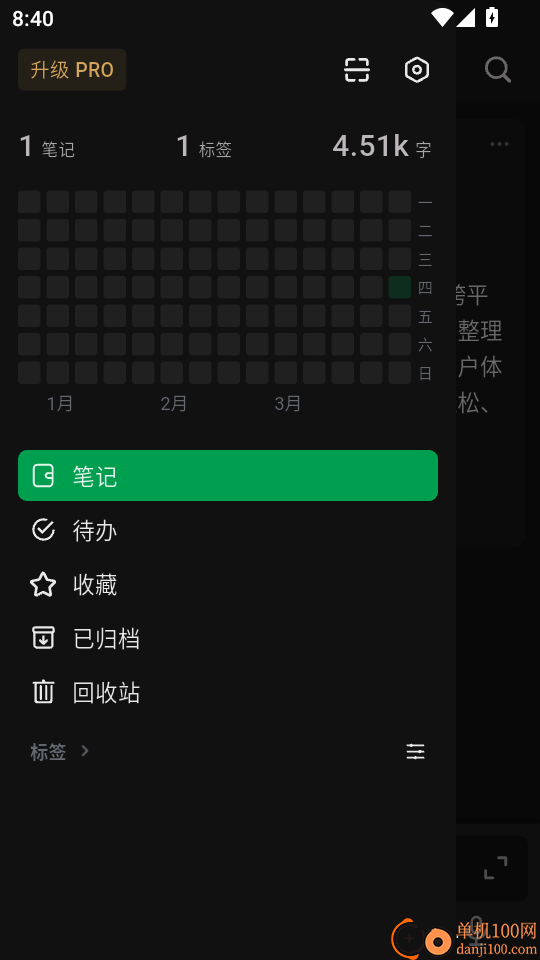 闪念笔记安卓版