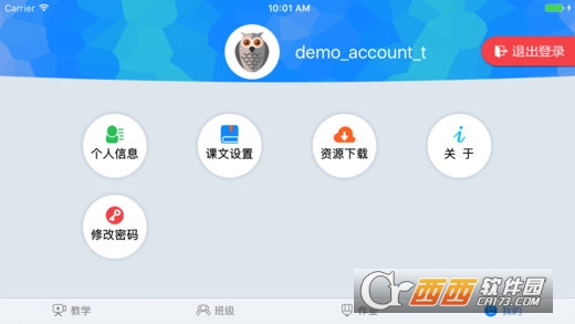 外語通教師版 V1.7.9最新版截圖1