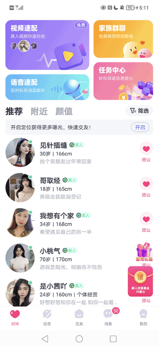 对对下载安装官方版