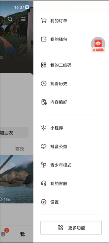 抖音火山版8