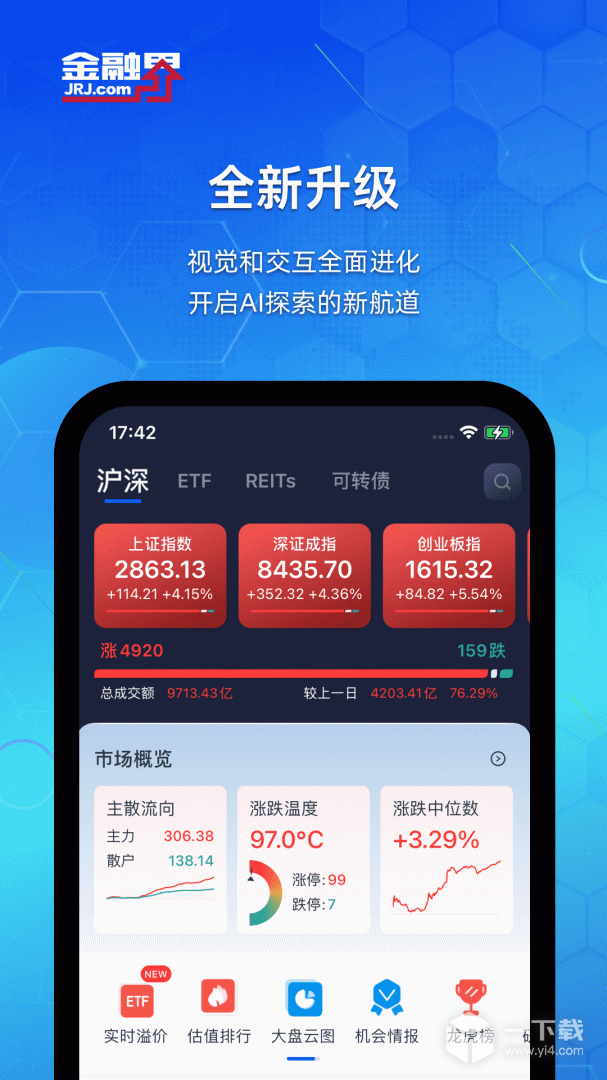 金融界 v11.0.22最新版下载