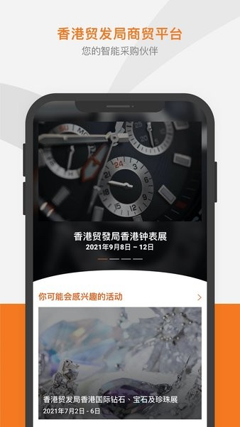 商贸平台App免费版 v29.1