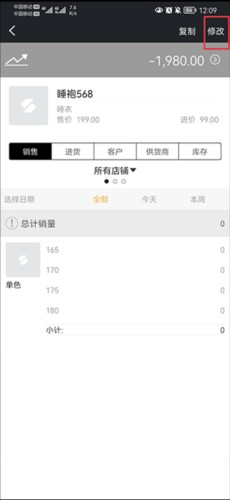 多客管理怎么把库存清零2