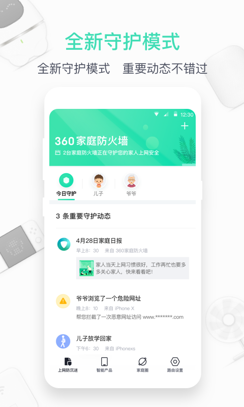 360家庭防火墙 v6.3.4