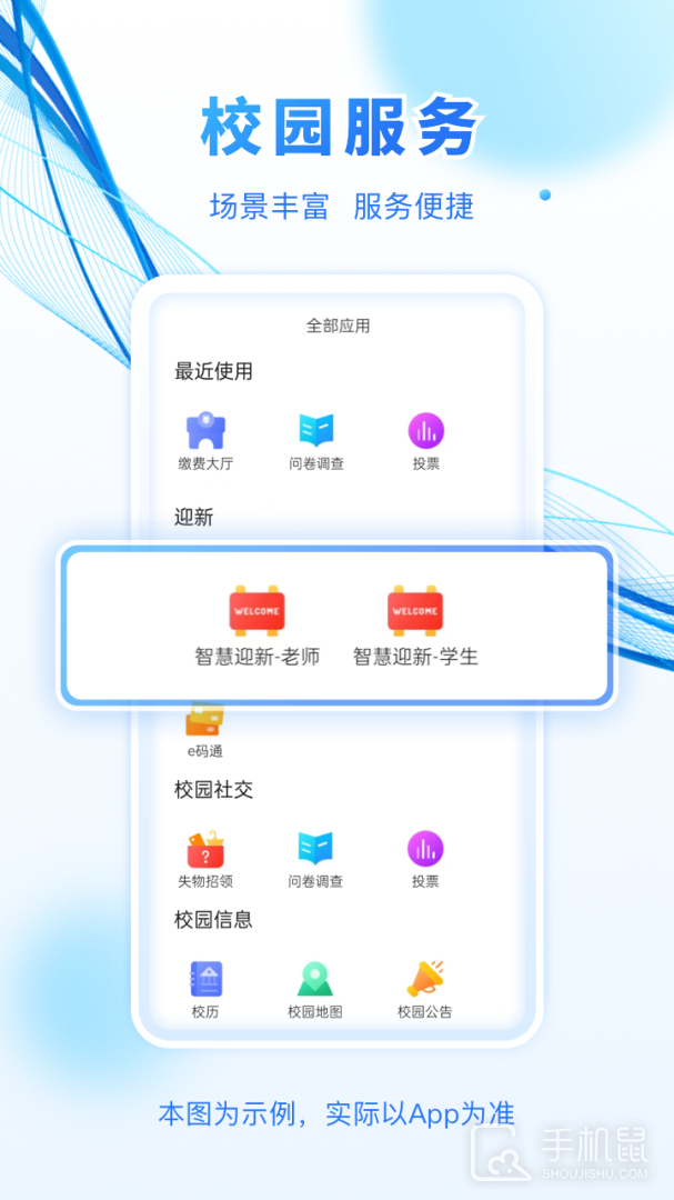 建融慧学 v1.4.9